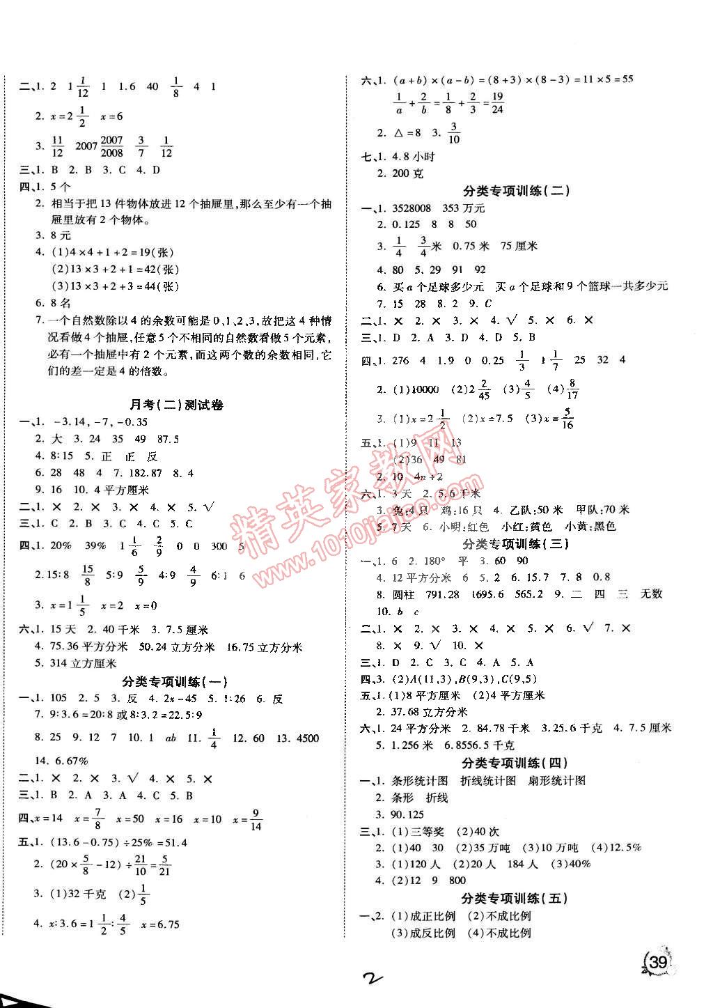 2015年ABC考王全優(yōu)卷六年級(jí)數(shù)學(xué)下冊(cè)人教版 第2頁