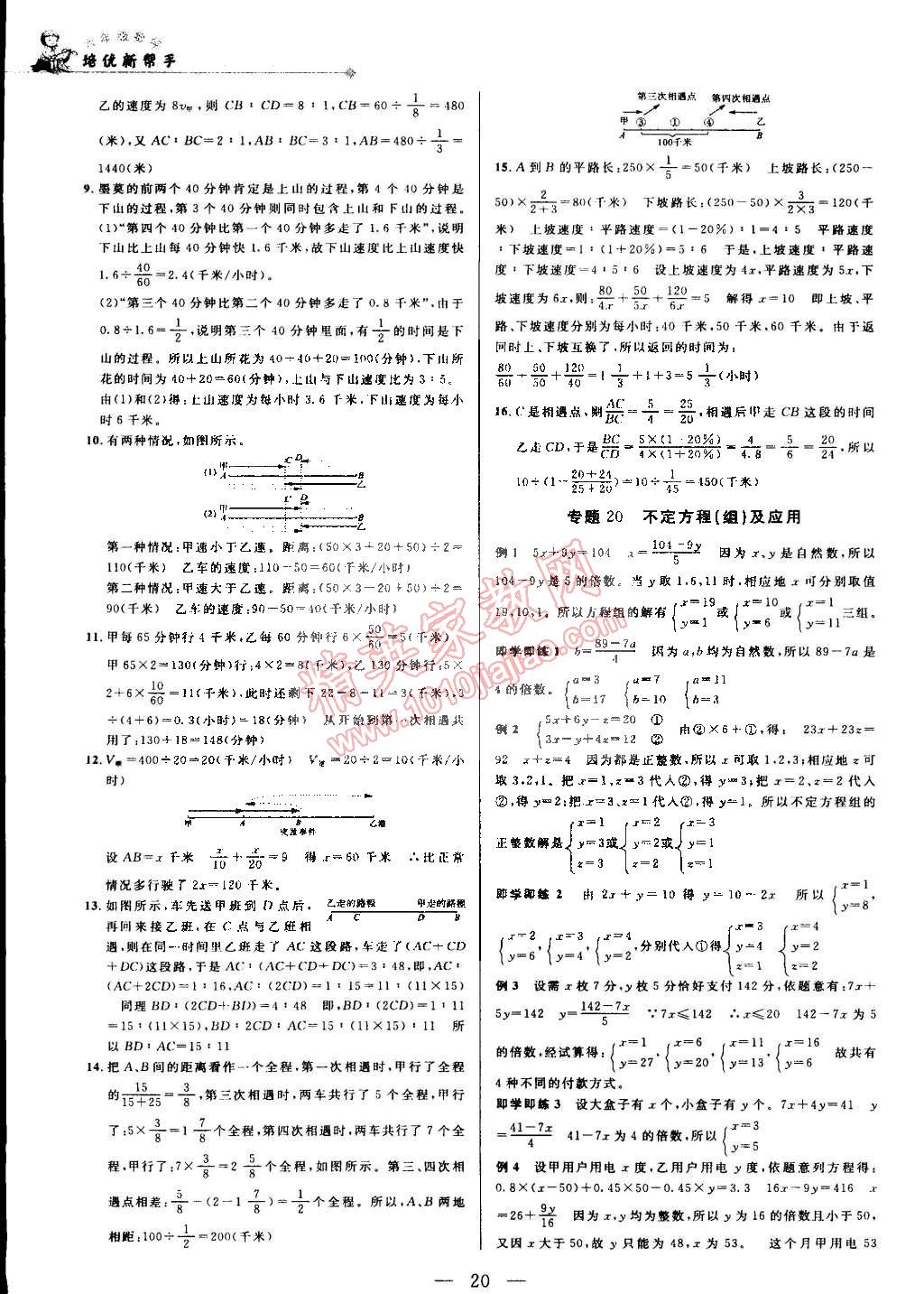 2014年培優(yōu)新幫手六年級數(shù)學(xué)全一冊 第20頁