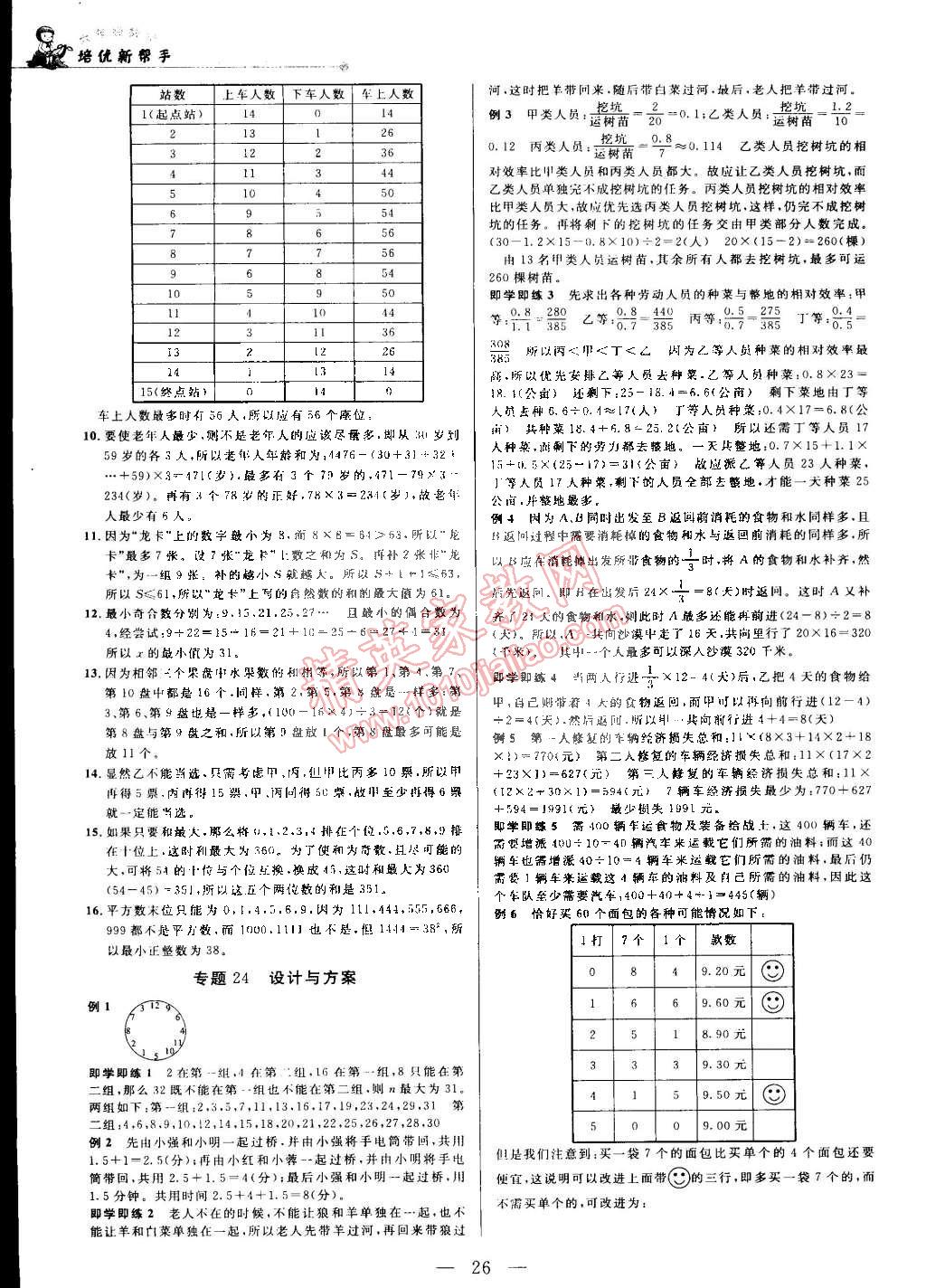 2014年培优新帮手六年级数学全一册 第26页