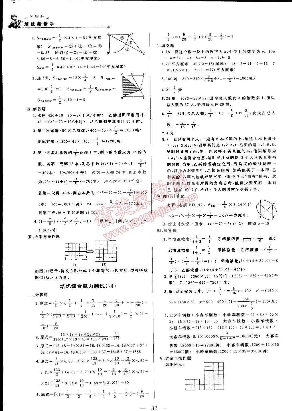 2014年培优新帮手六年级数学全一册 第32页