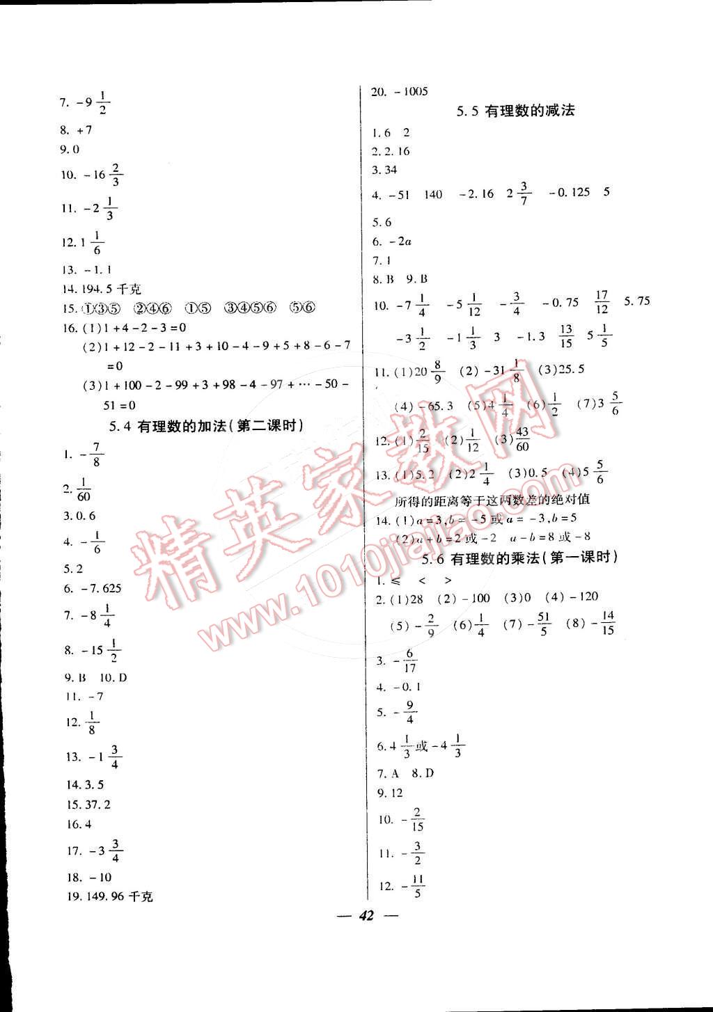 2015年金牌教練六年級(jí)數(shù)學(xué)下冊(cè) 第2頁(yè)