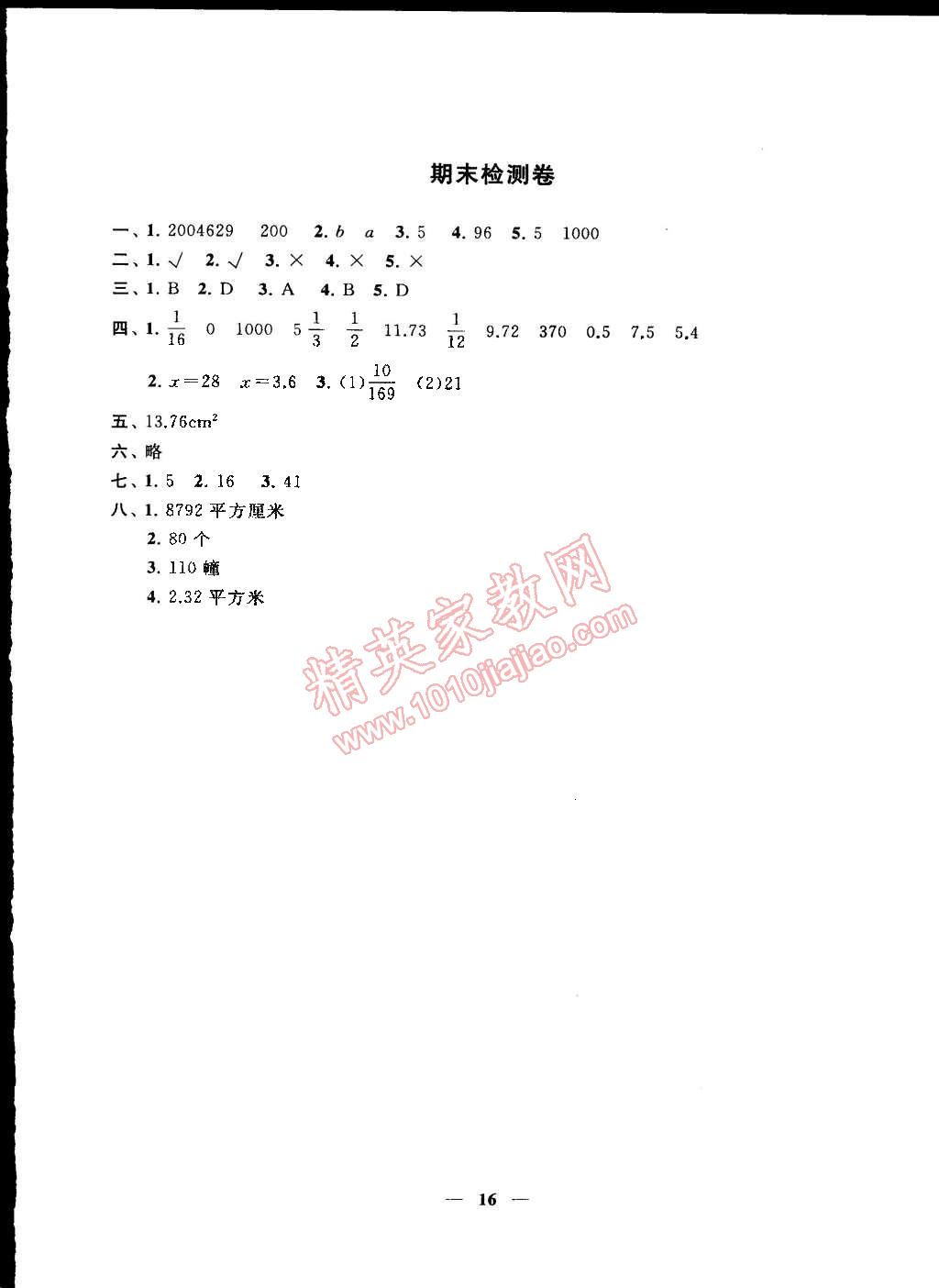 2015年启东黄冈作业本六年级数学下册北师大版 第16页