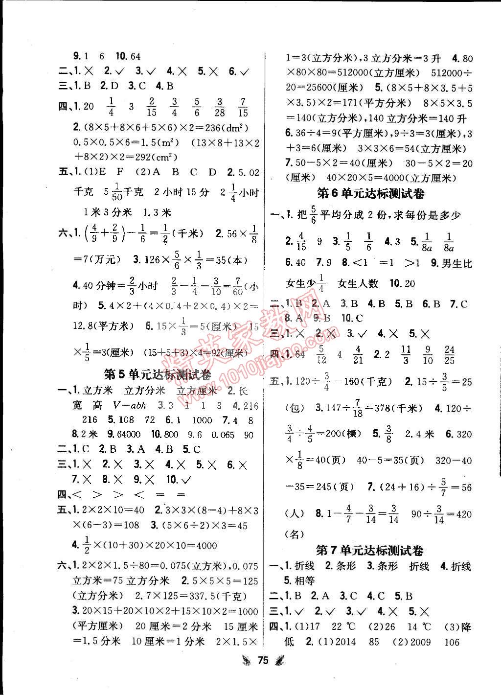 2015年小學(xué)教材完全考卷五年級數(shù)學(xué)下冊冀教版 第3頁