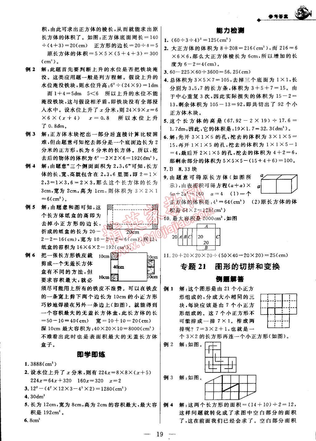 2014年培优新帮手五年级数学全一册 第19页