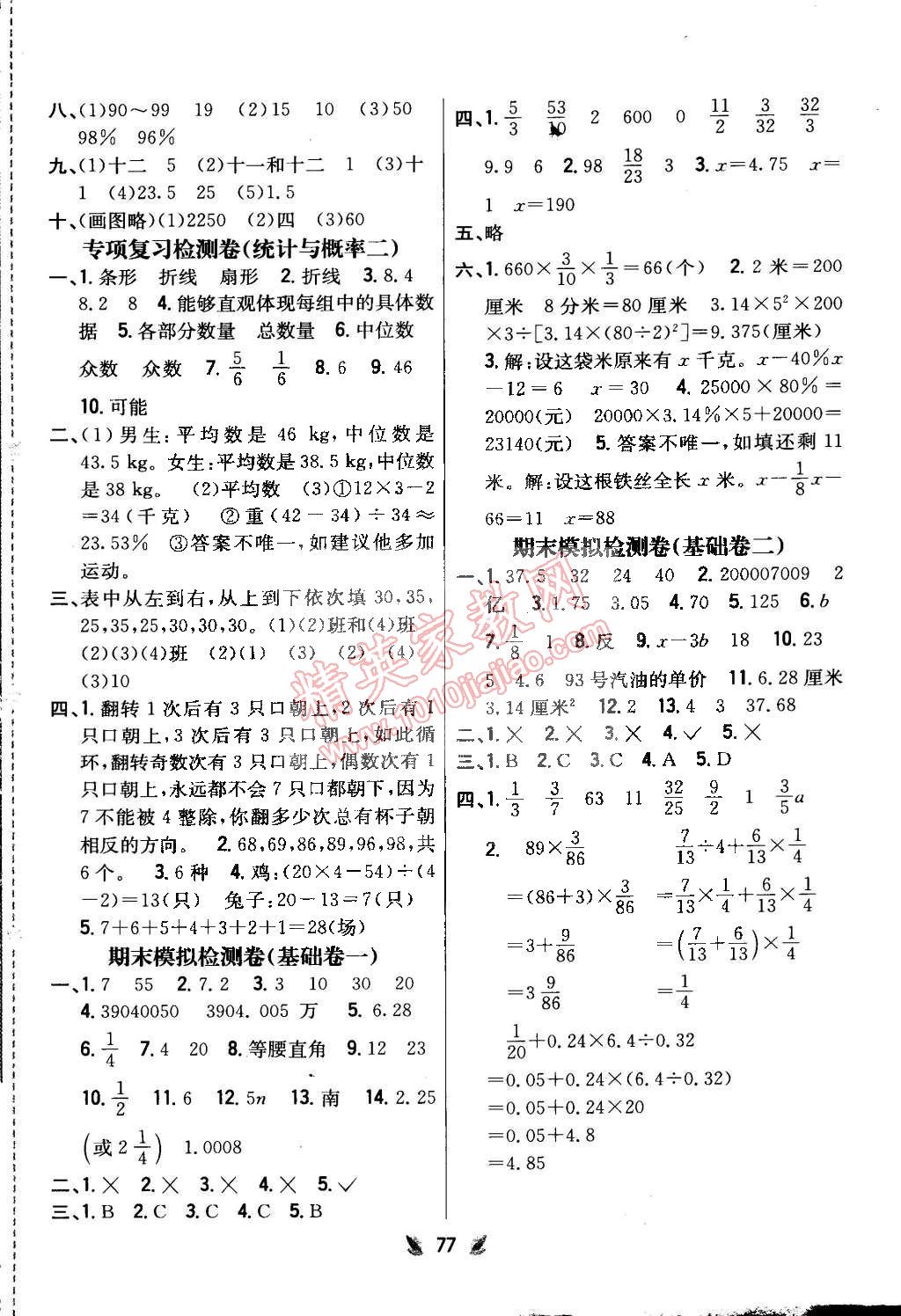 2015年小學(xué)教材完全考卷六年級(jí)數(shù)學(xué)下冊(cè)北師大版 第5頁(yè)