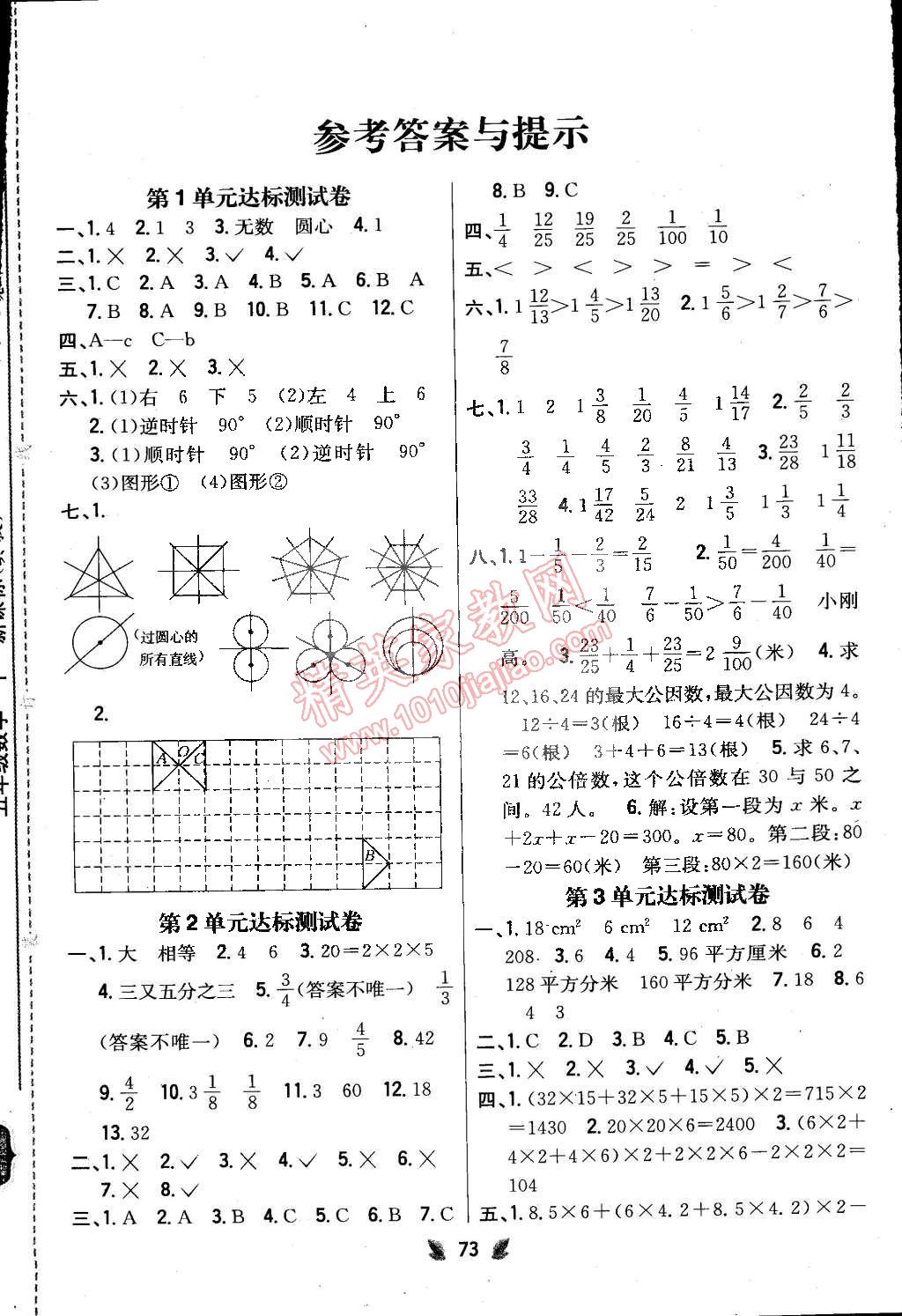 2015年小學(xué)教材完全考卷五年級(jí)數(shù)學(xué)下冊冀教版 第1頁