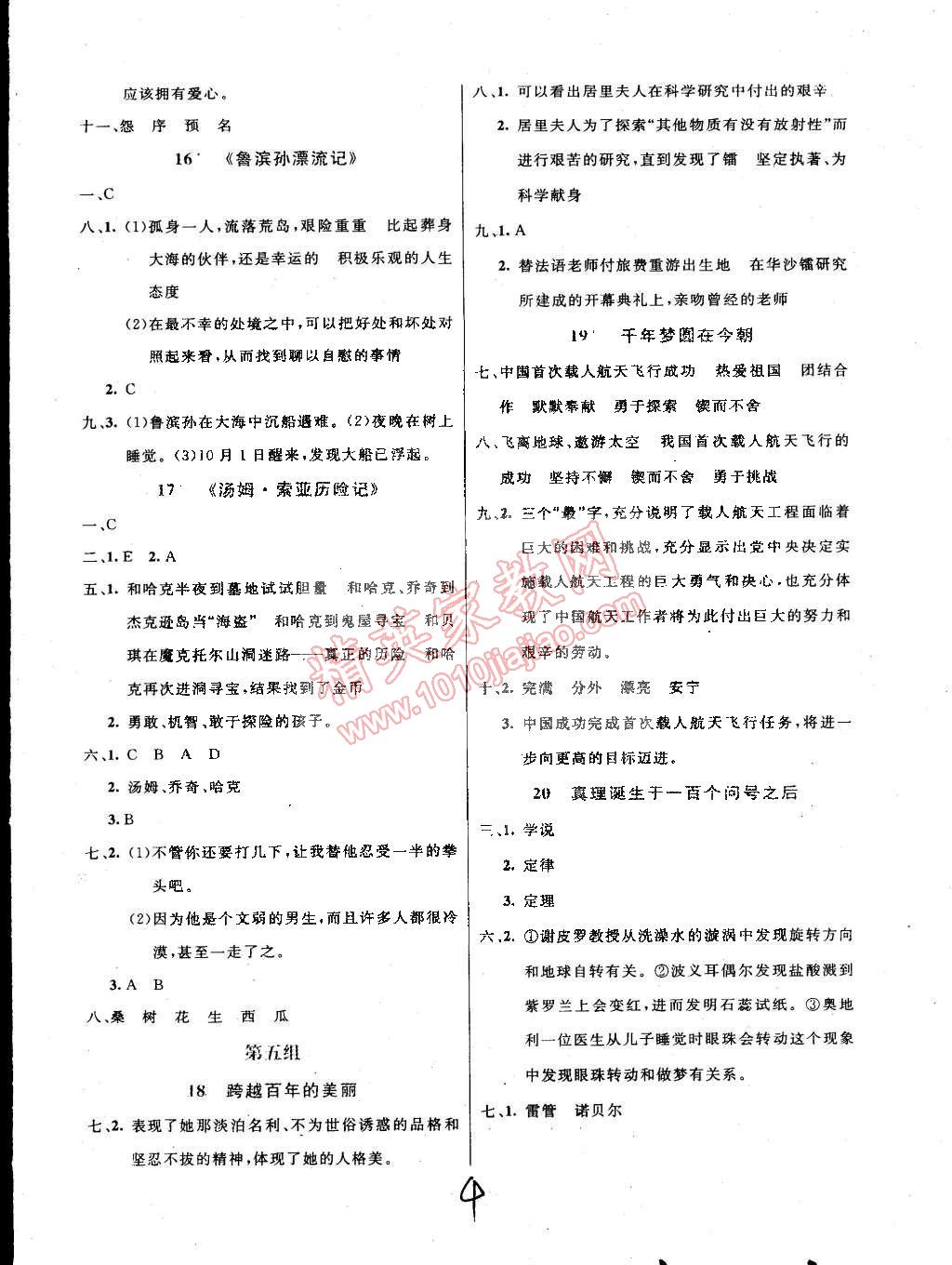 2015年領(lǐng)航新課標語文練習冊六年級下冊人教版 第4頁