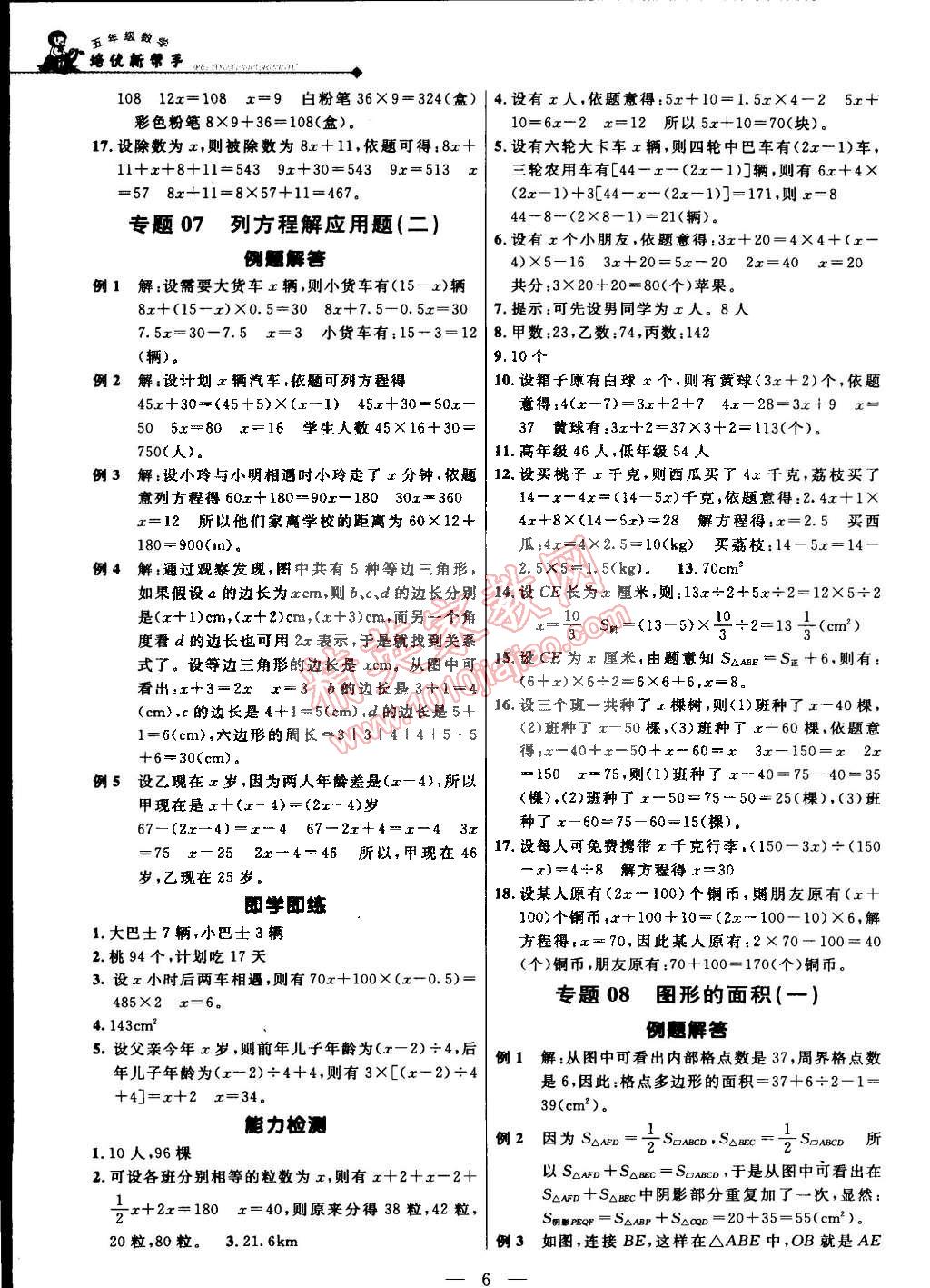 2014年培优新帮手五年级数学全一册 第38页