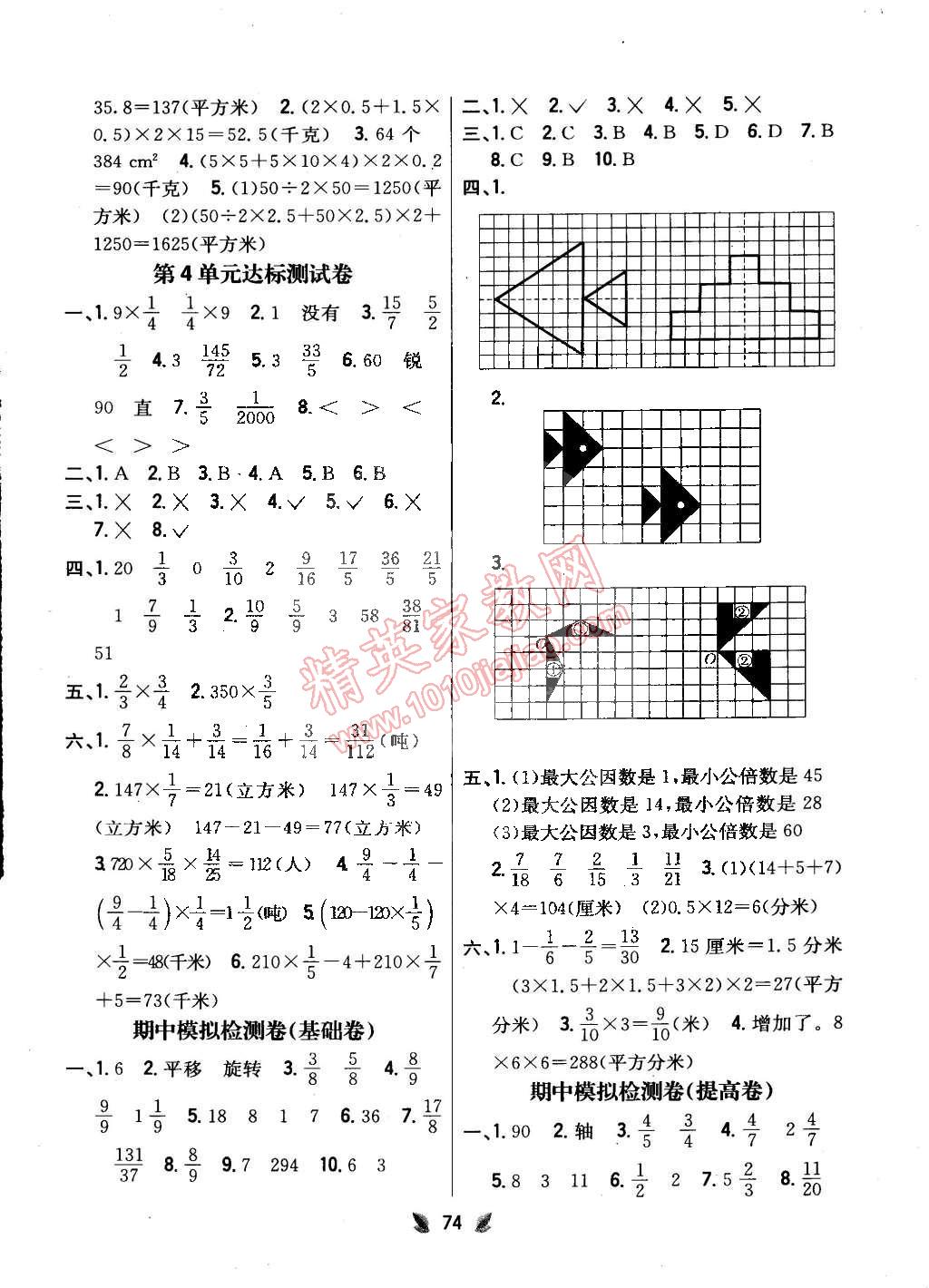 2015年小學(xué)教材完全考卷五年級(jí)數(shù)學(xué)下冊冀教版 第2頁