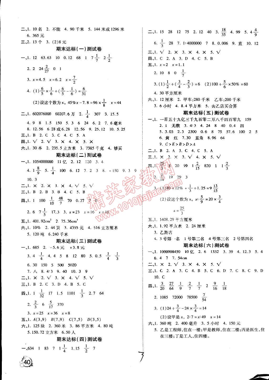 2015年ABC考王全優(yōu)卷六年級(jí)數(shù)學(xué)下冊(cè)人教版 第3頁(yè)