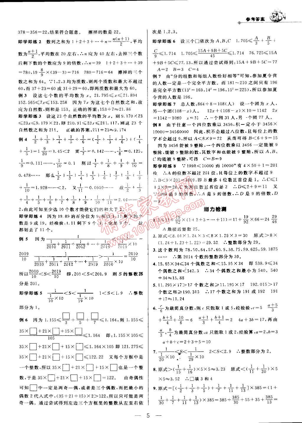 2014年培优新帮手六年级数学全一册 第5页