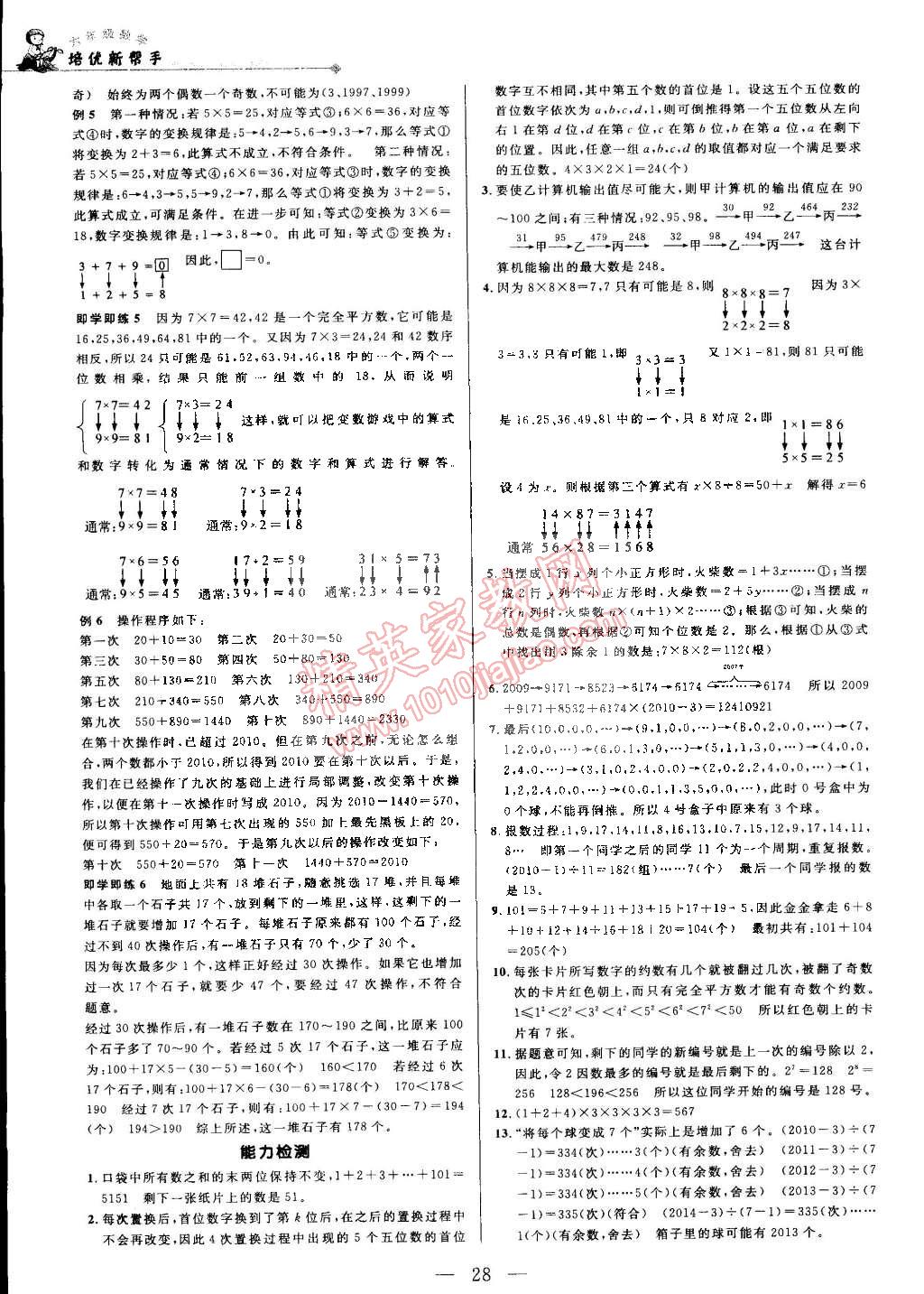 2014年培优新帮手六年级数学全一册 第28页