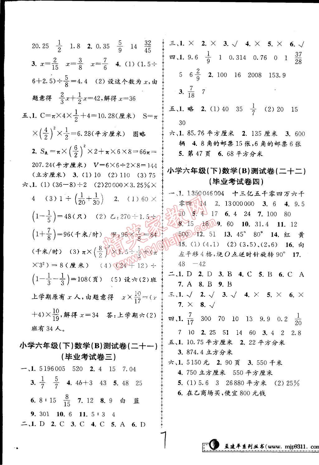 2015年孟建平小學(xué)單元測(cè)試六年級(jí)數(shù)學(xué)下冊(cè)北師大版 第7頁(yè)