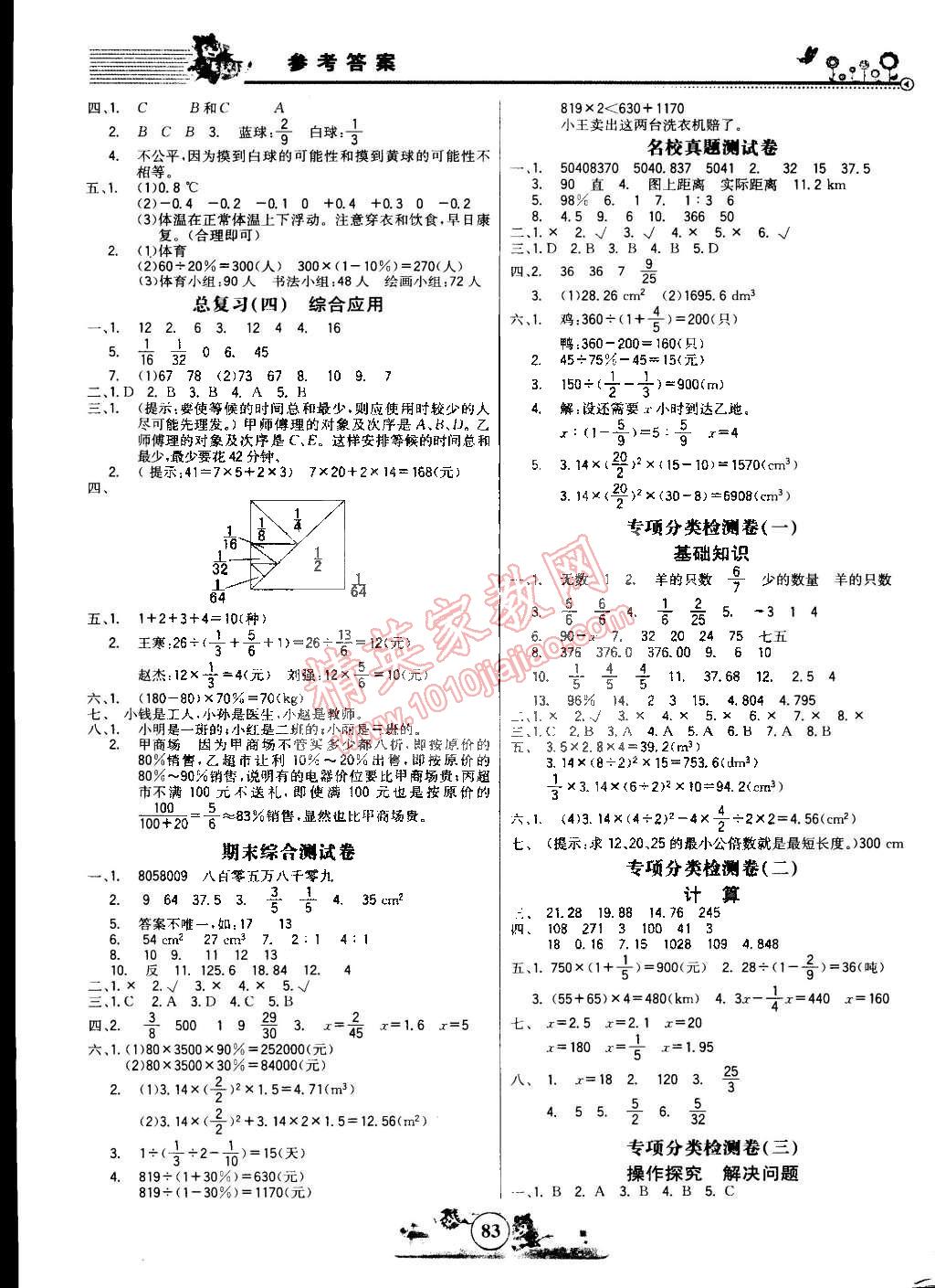 2015年小博士一卷通六年級(jí)數(shù)學(xué)下冊 第3頁