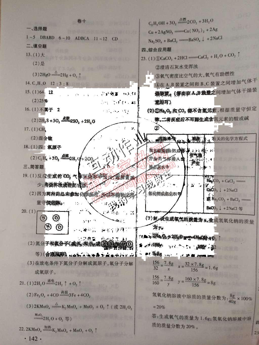 ABC考王中考一二輪復(fù)習(xí)化學(xué) 第7頁