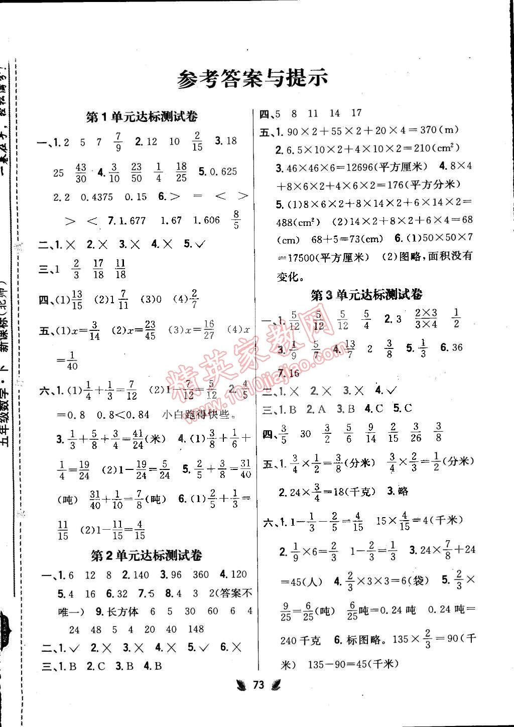 2015年小學(xué)教材完全考卷五年級(jí)數(shù)學(xué)下冊北師大版 第1頁