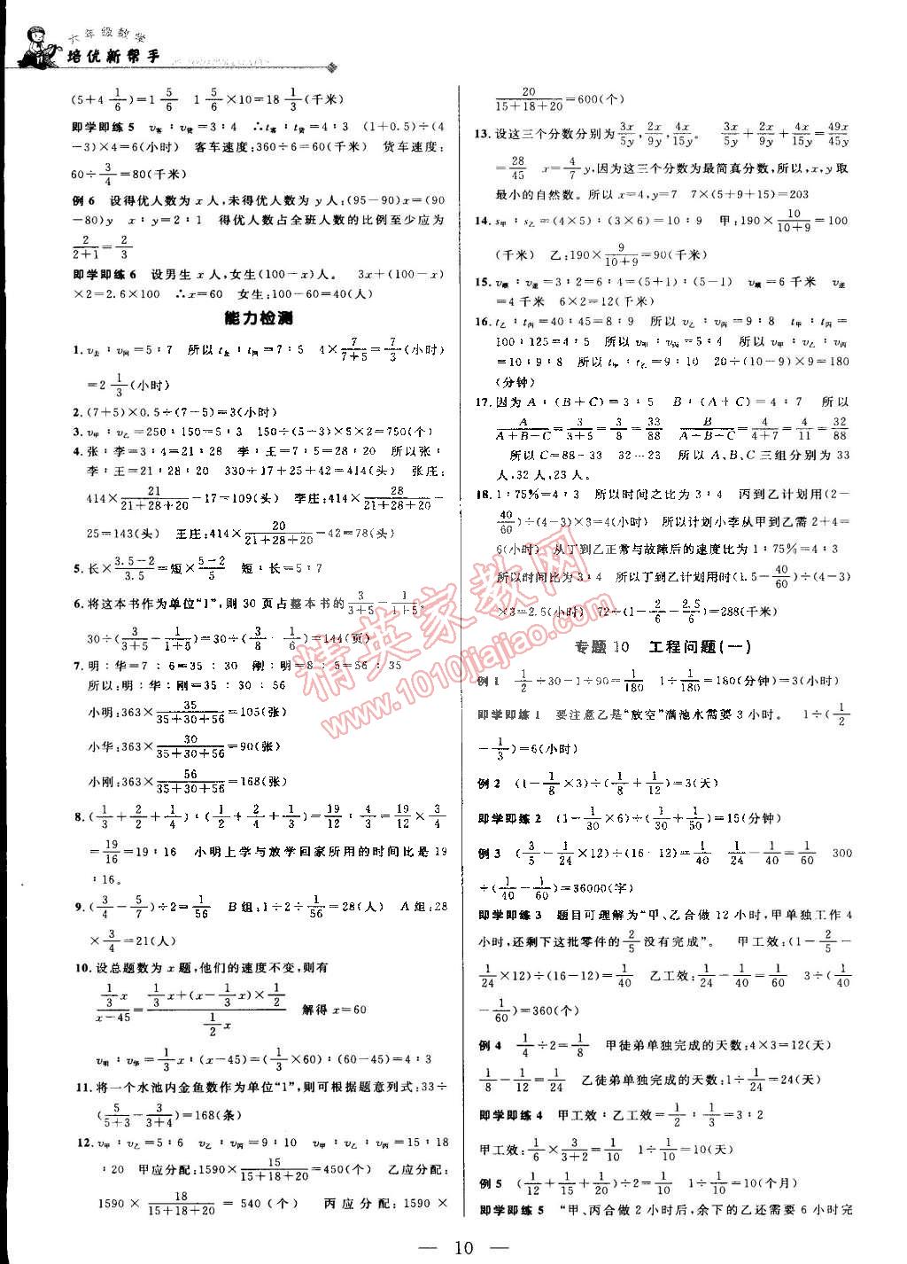 2014年培优新帮手六年级数学全一册 第10页