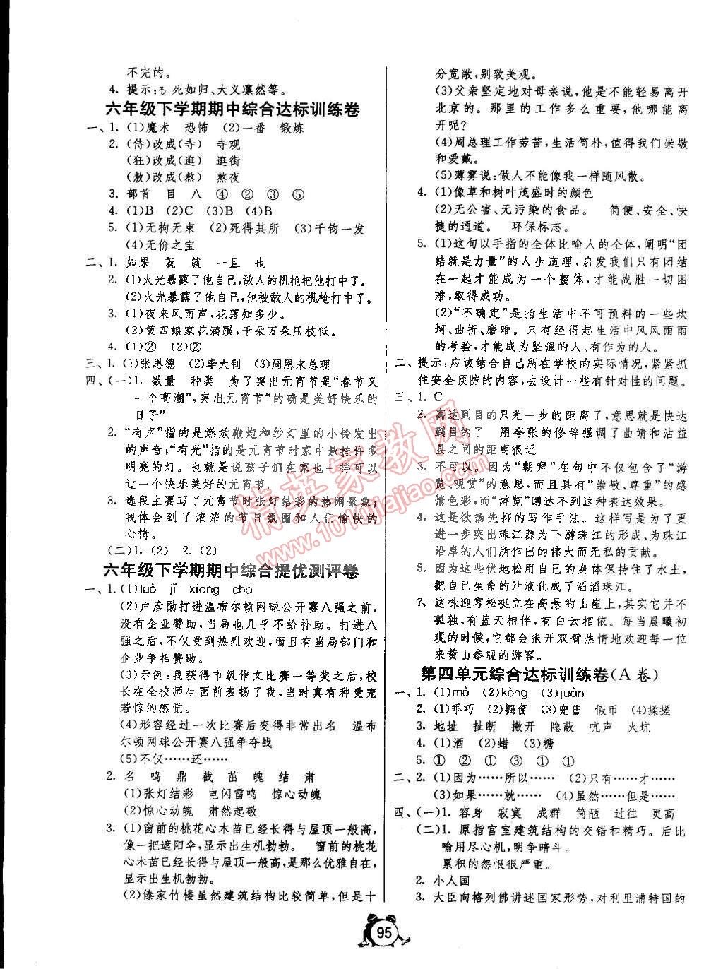 2015年单元双测同步达标活页试卷六年级语文下册人教版 第3页