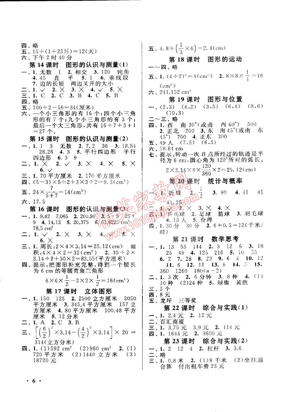 2015年啟東黃岡作業(yè)本六年級數(shù)學(xué)下冊人教版 第6頁