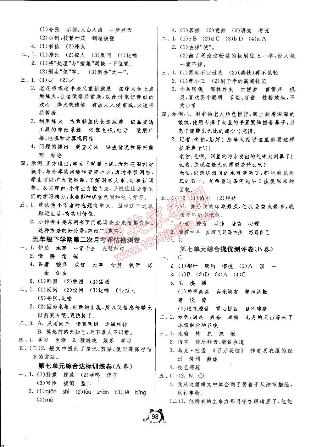 2015年單元雙測(cè)同步達(dá)標(biāo)活頁試卷五年級(jí)語文下冊(cè)人教版 第6頁