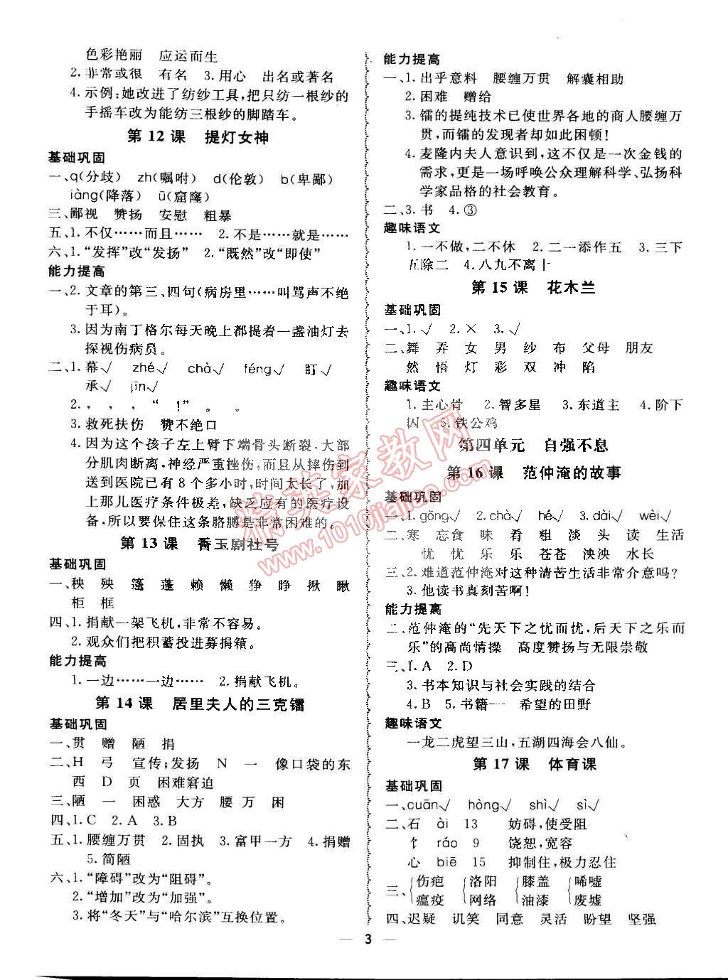 2015年快樂小博士鞏固與提高五年級語文下冊語文版 第3頁