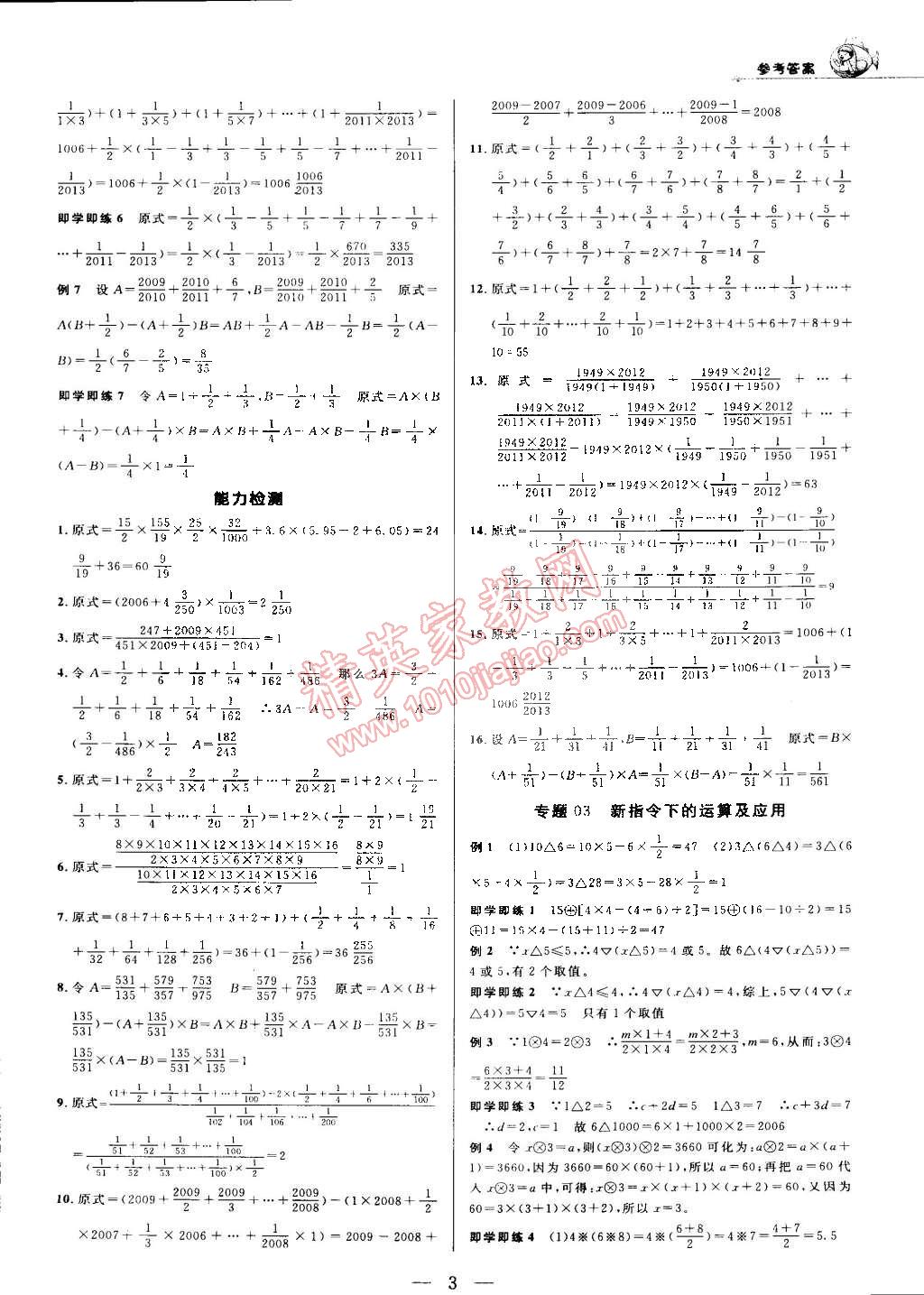 2014年培优新帮手六年级数学全一册 第3页