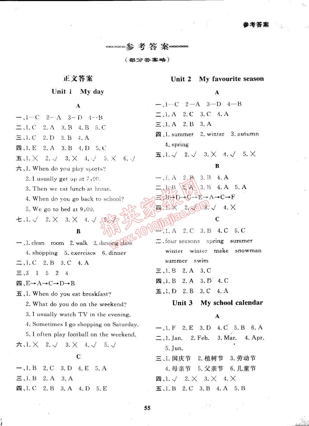 2015年快樂小博士鞏固與提高五年級英語下冊人教版 第1頁