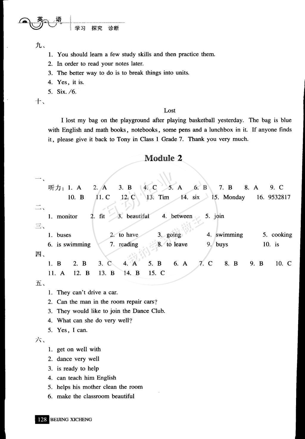 2015年學(xué)習(xí)探究診斷七年級(jí)英語下冊(cè)外研版 參考答案第28頁