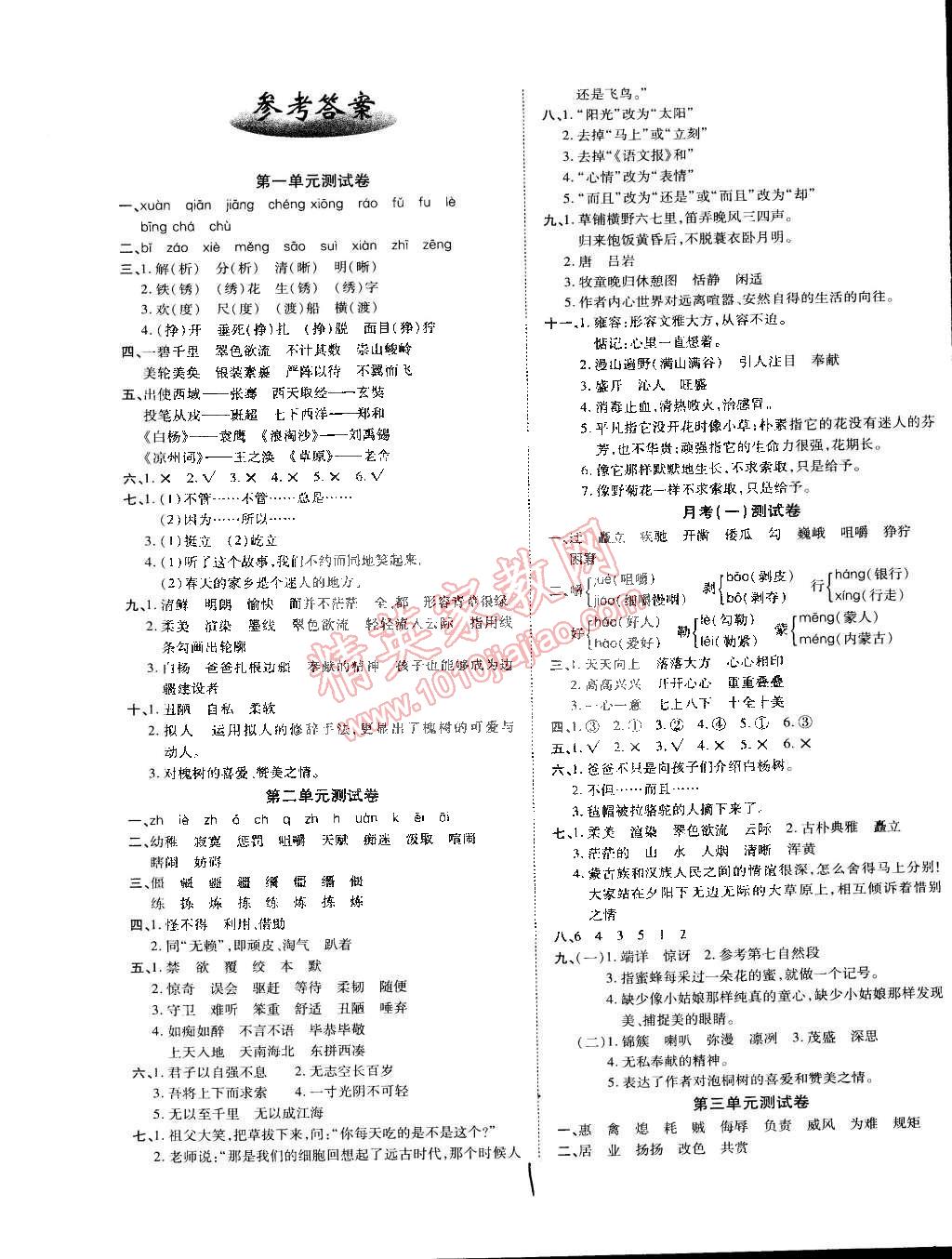 2015年ABC考王全優(yōu)卷五年級語文下冊人教版 第1頁