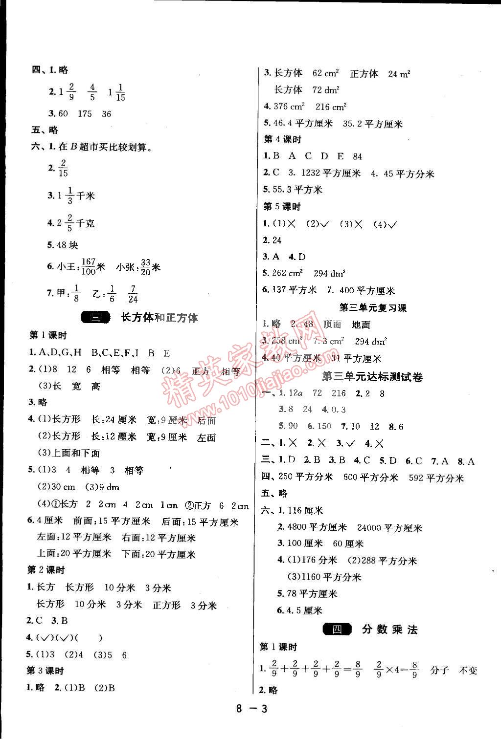 2015年1課3練單元達標測試五年級數(shù)學(xué)下冊冀教版 第3頁