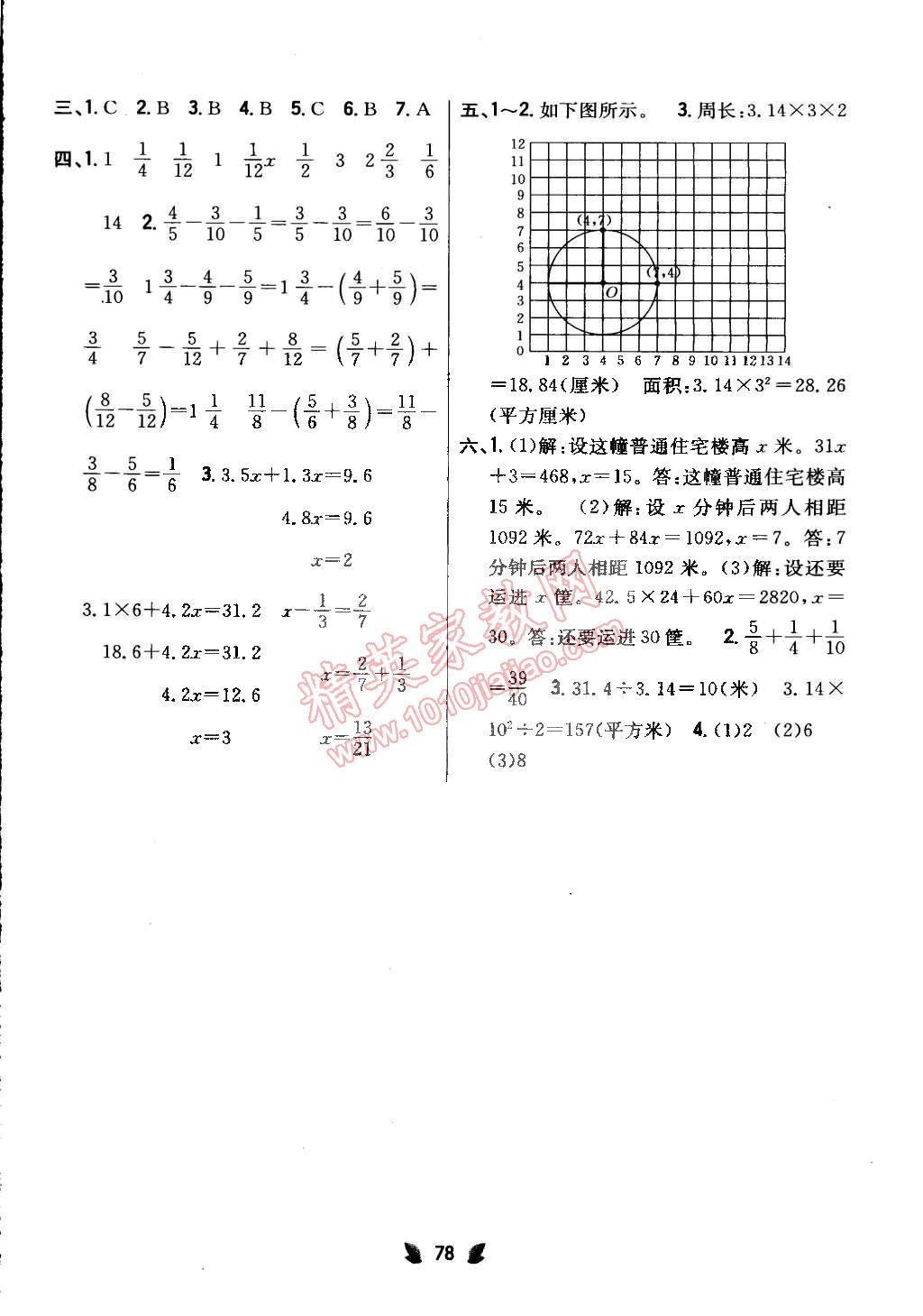 2015年小學(xué)教材完全考卷五年級數(shù)學(xué)下冊江蘇版 第10頁