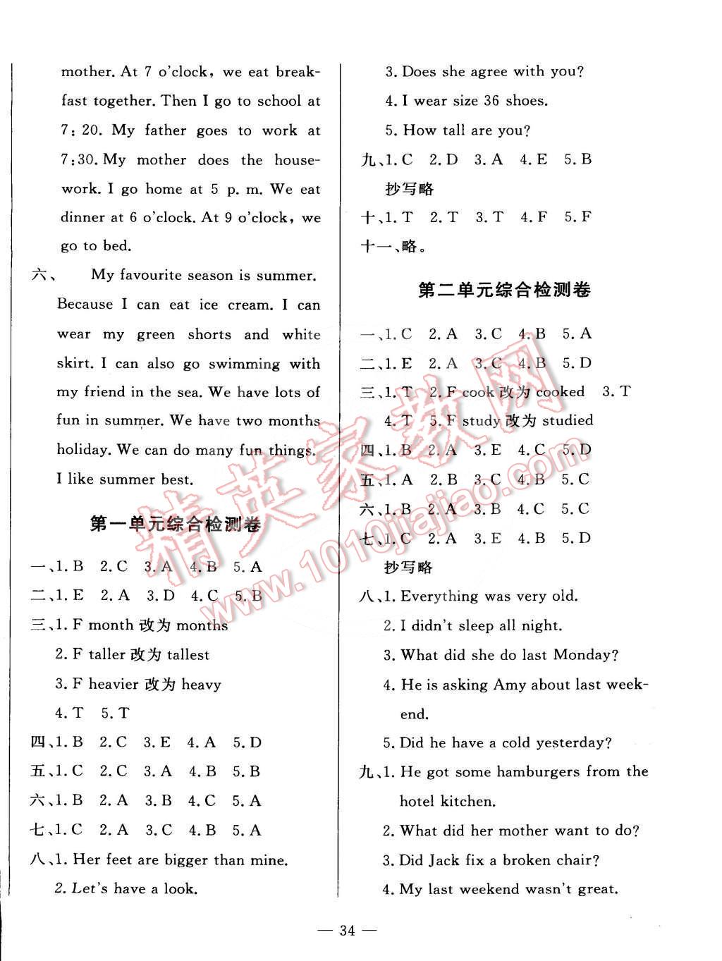 2015年非常1加1訓(xùn)練檢測六年級英語下冊人教PEP版 第6頁