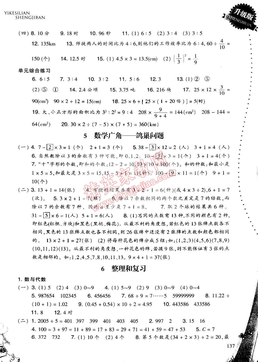 2015年一課四練六年級(jí)數(shù)學(xué)下冊(cè)人教版 第4頁(yè)