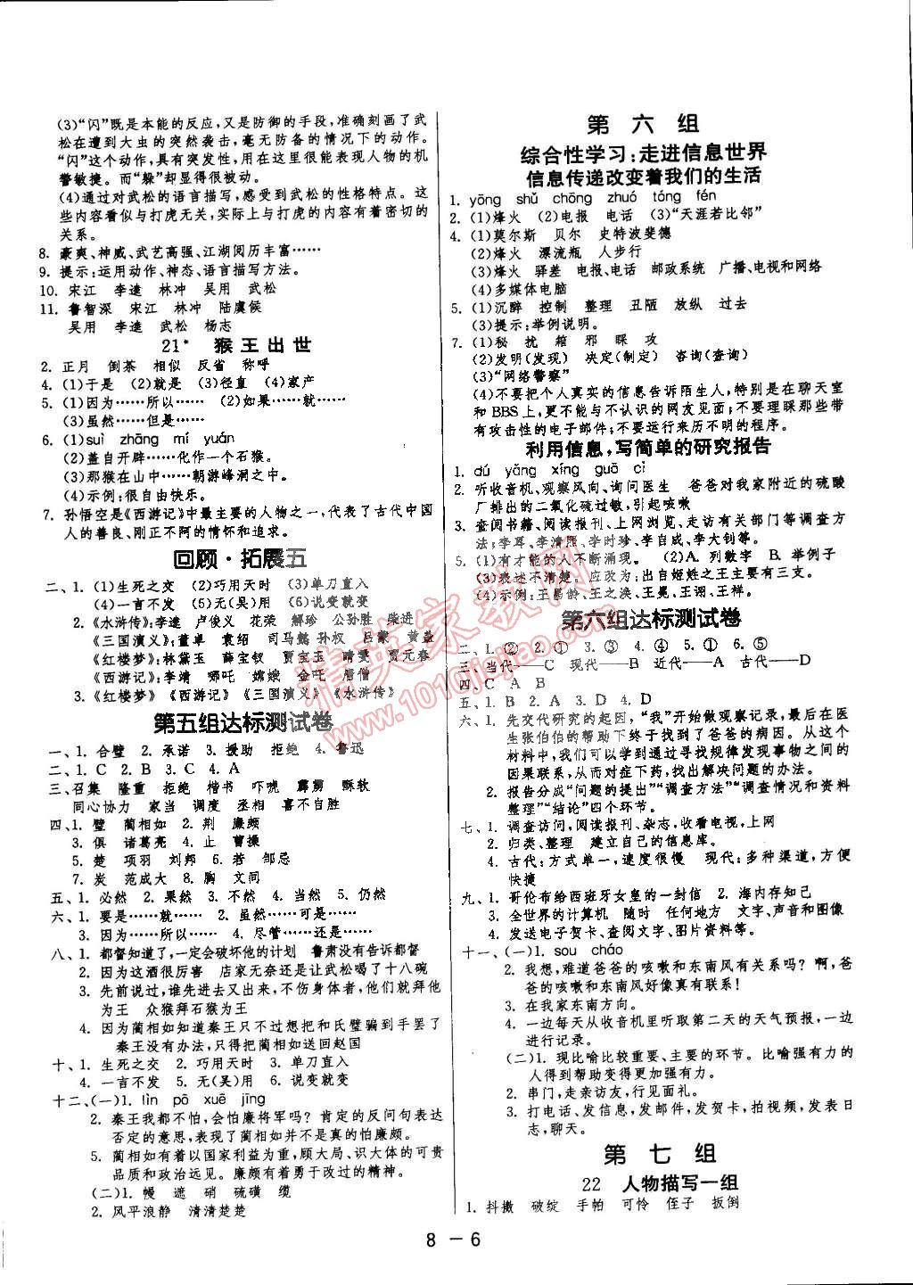 2015年1课3练单元达标测试五年级语文下册人教版 第6页