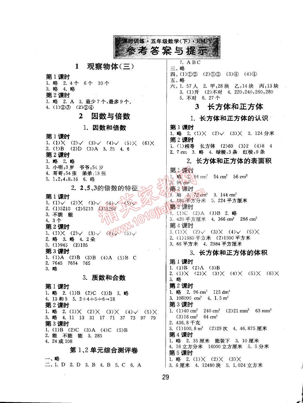 2015年課時訓練五年級數(shù)學下冊人教版 第1頁