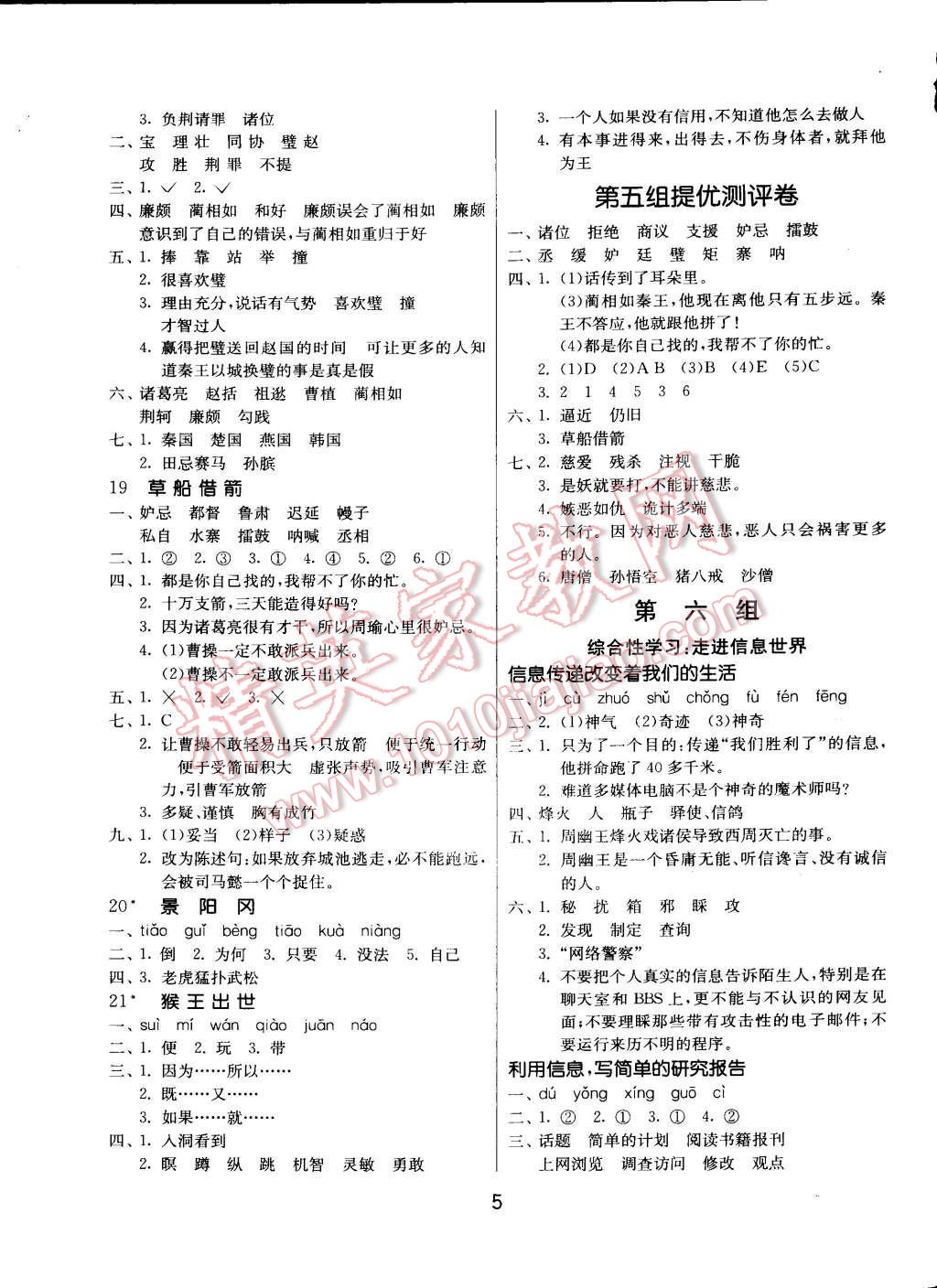 2015年課時訓(xùn)練五年級數(shù)學(xué)下冊人教版 第5頁