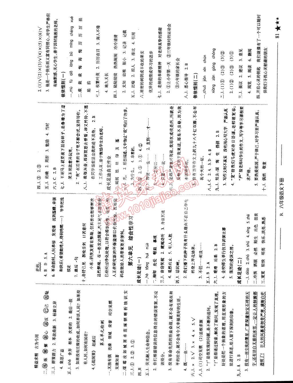 2015年黃岡小狀元作業(yè)本六年級(jí)語(yǔ)文下冊(cè)人教版 第6頁(yè)