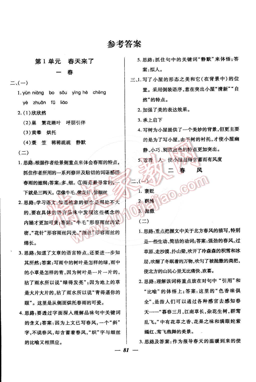 2016年金牌教练六年级语文下册 第1页