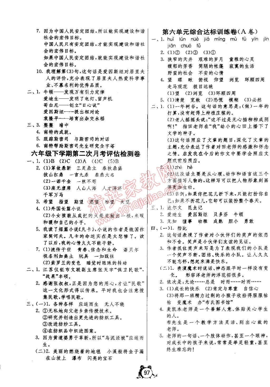 2015年单元双测同步达标活页试卷六年级语文下册人教版 第5页