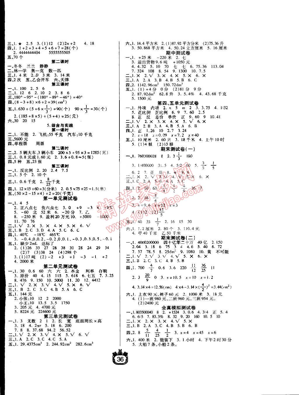 2015年世纪百通课时作业六年级数学下册人教版 第4页