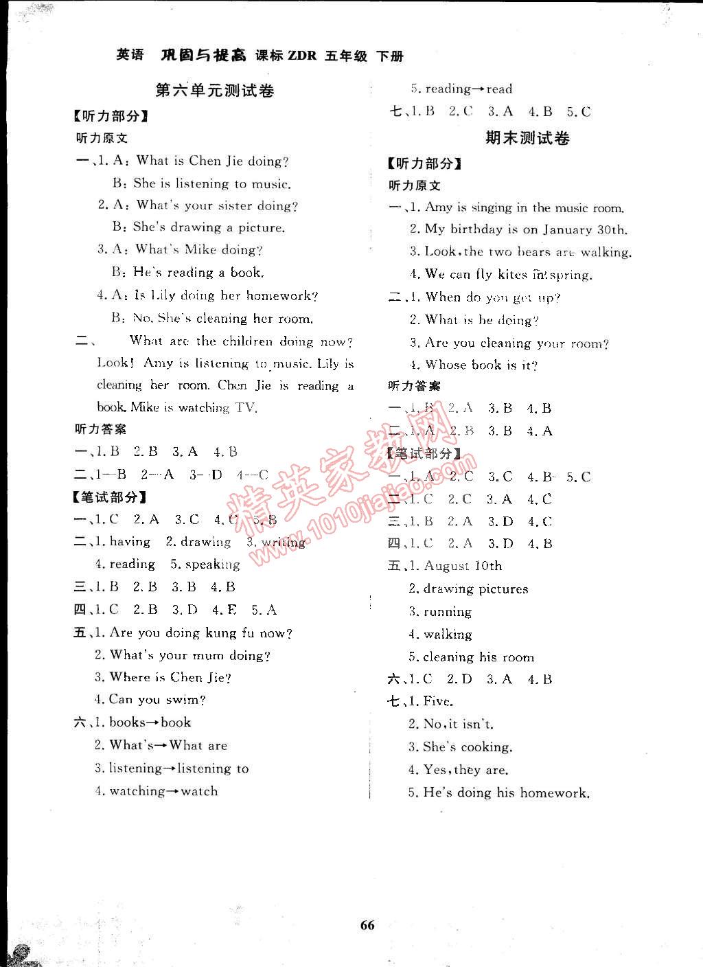 2015年快樂(lè)小博士鞏固與提高五年級(jí)英語(yǔ)下冊(cè)人教版 第12頁(yè)