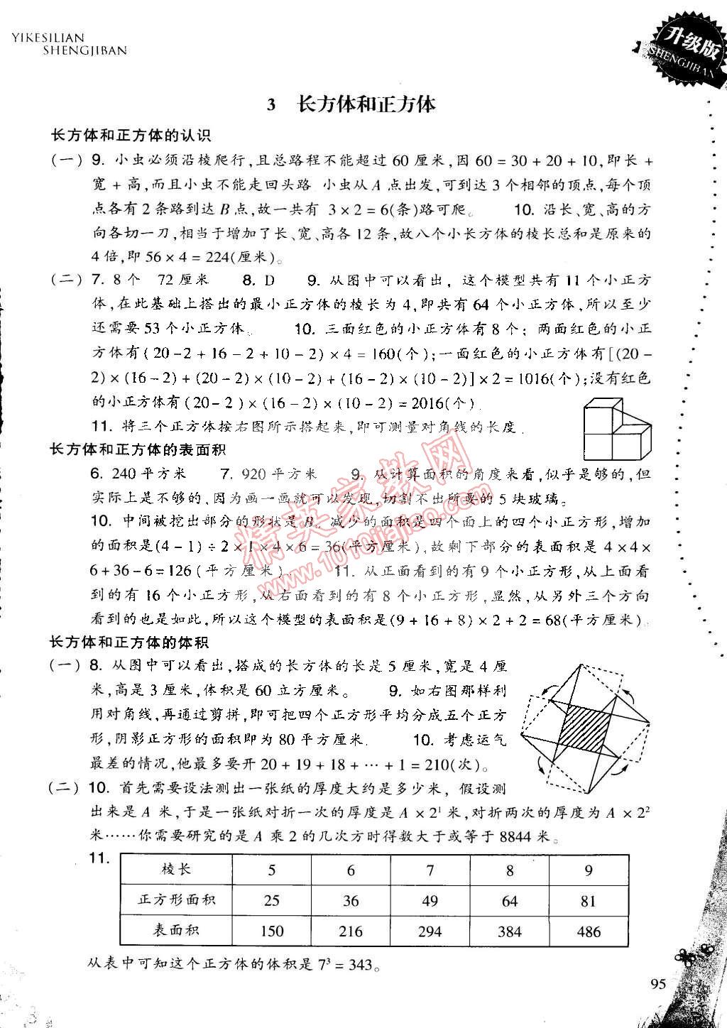 2015年一課四練五年級數(shù)學下冊人教版 第2頁