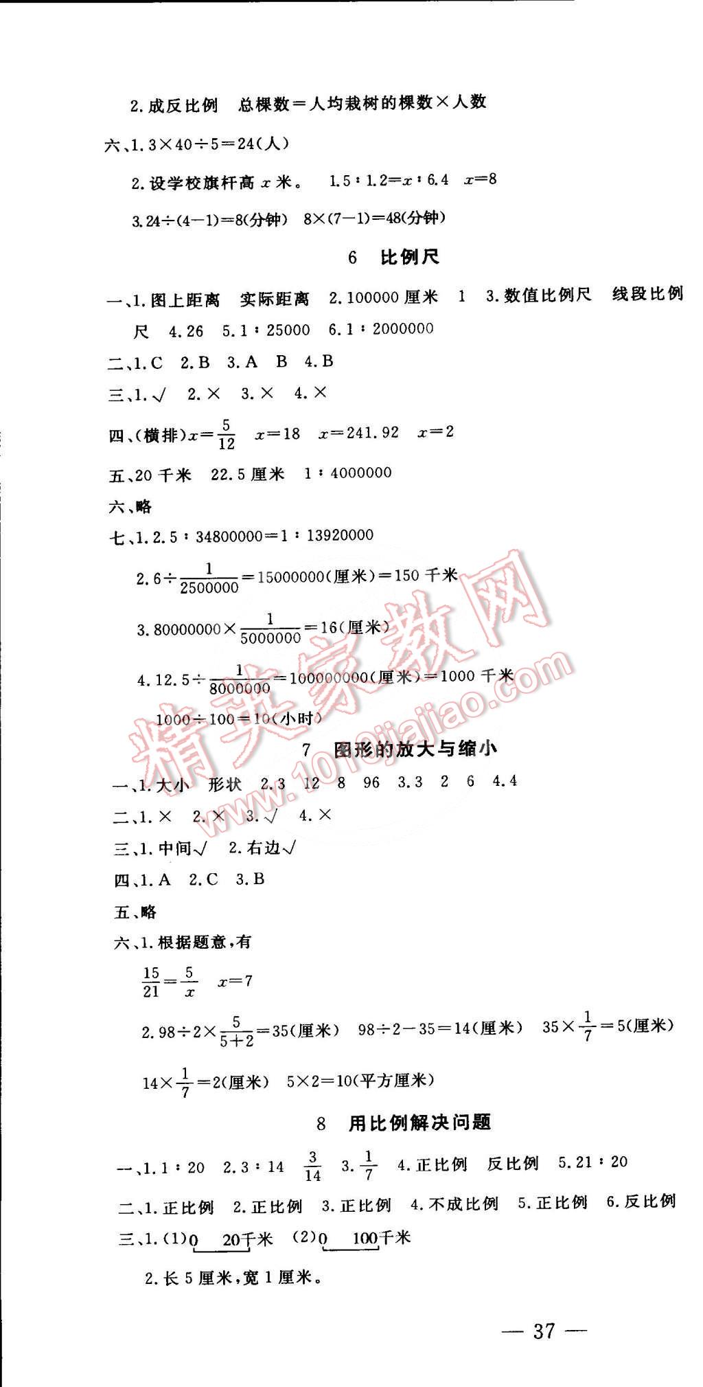 2015年非常1加1训练检测六年级数学下册人教版 第7页