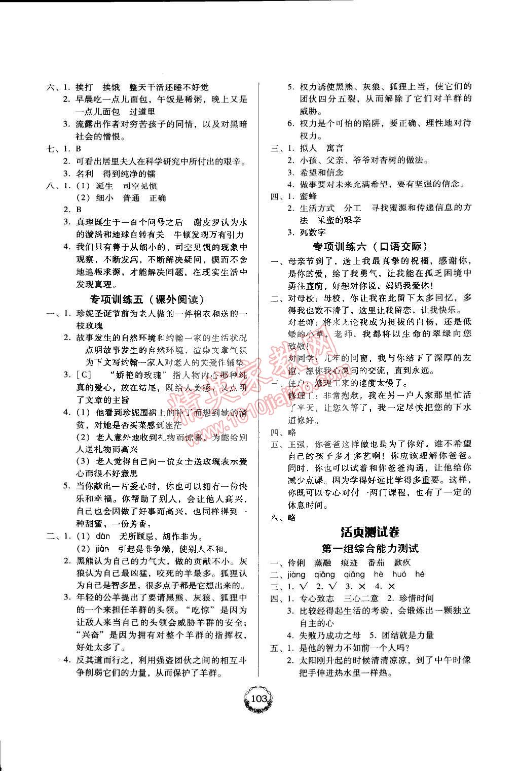 2015年百年學(xué)典課時(shí)學(xué)練測(cè)六年級(jí)語(yǔ)文下冊(cè)人教版 第9頁(yè)