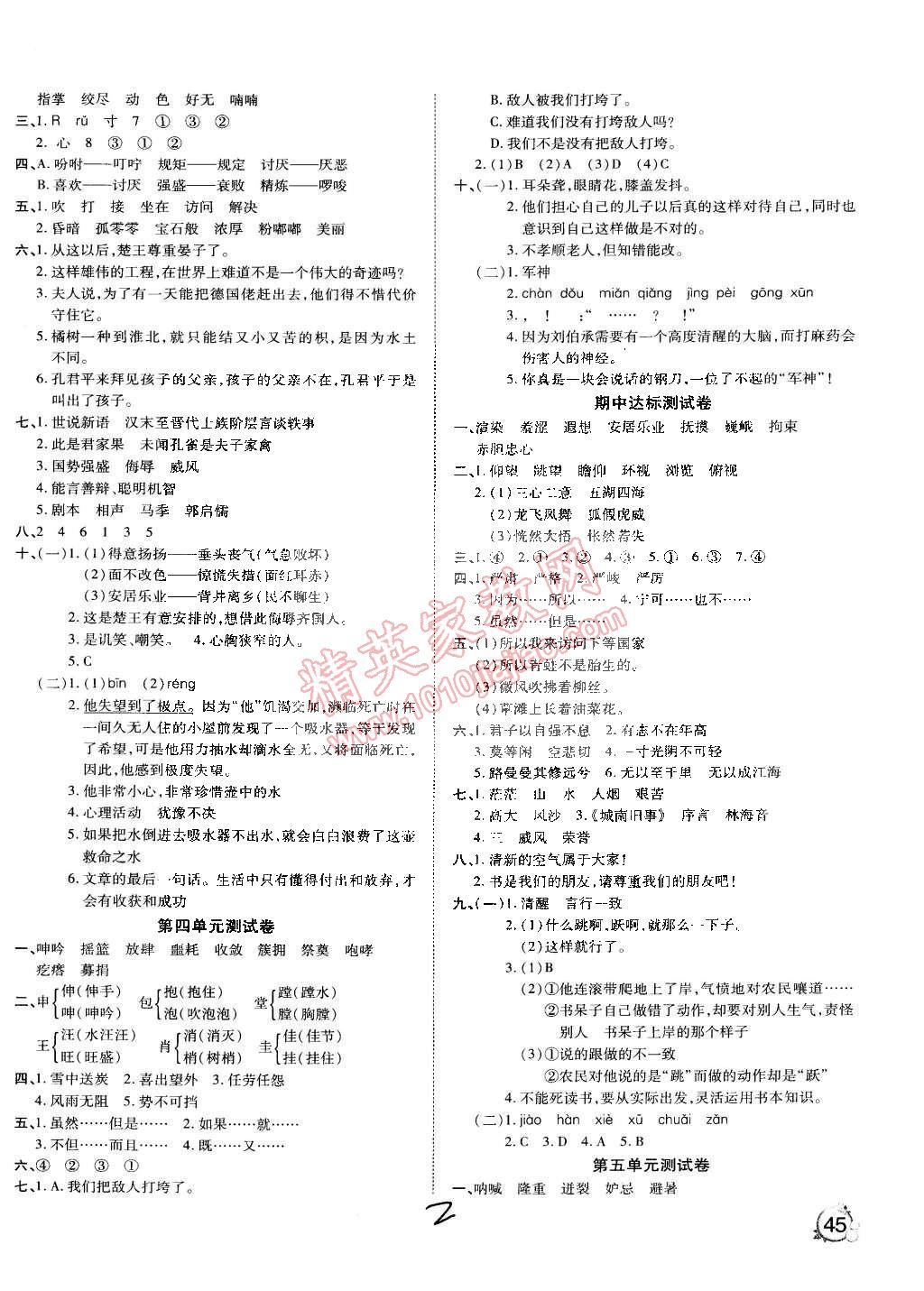 2015年ABC考王全優(yōu)卷五年級語文下冊人教版 第2頁