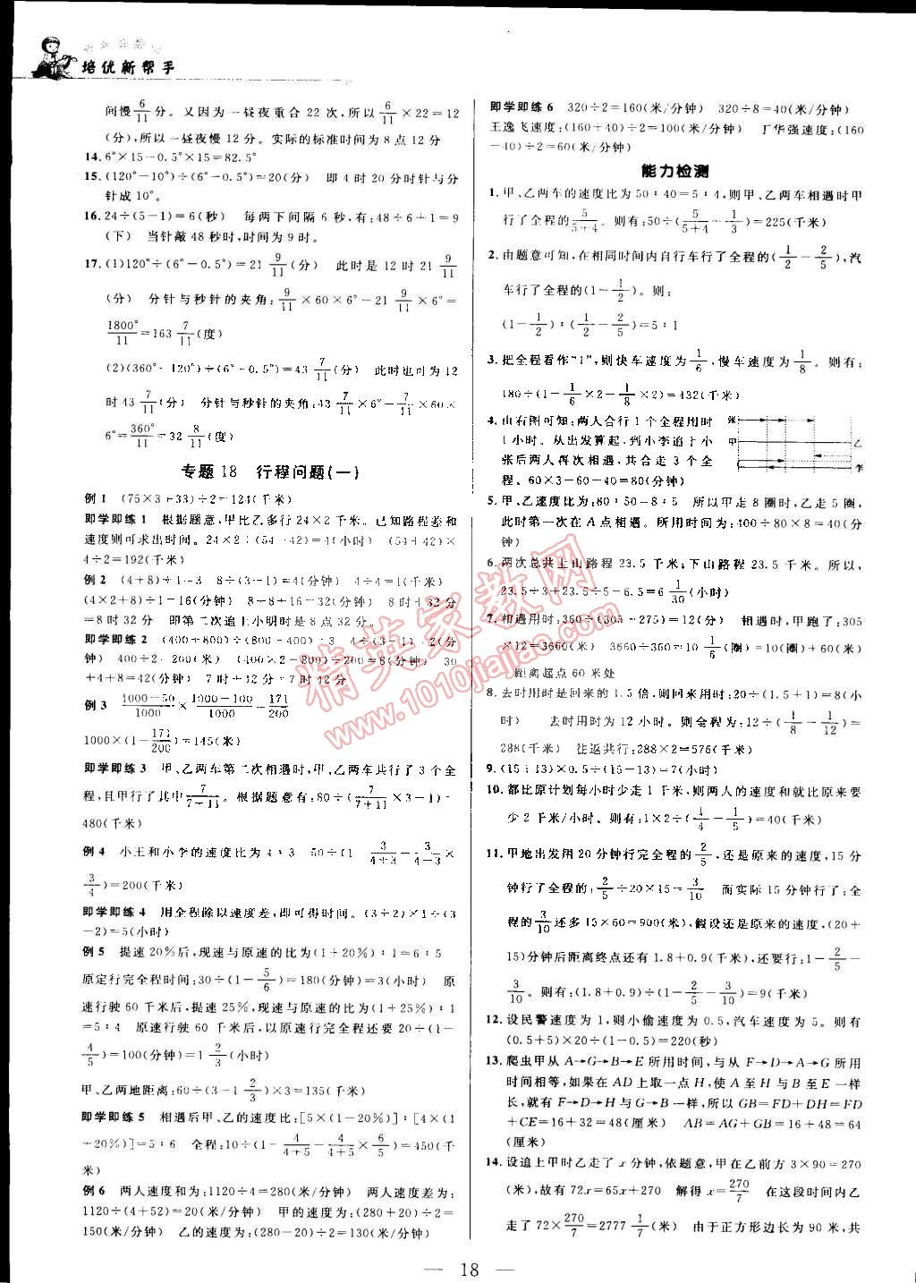 2014年培优新帮手六年级数学全一册 第18页