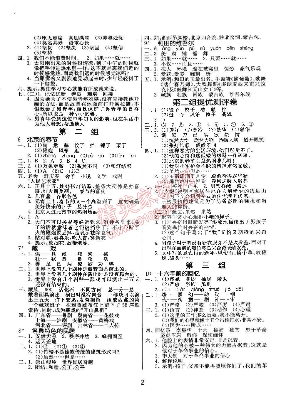 2015年課時(shí)訓(xùn)練六年級(jí)語(yǔ)文下冊(cè)人教版 第2頁(yè)