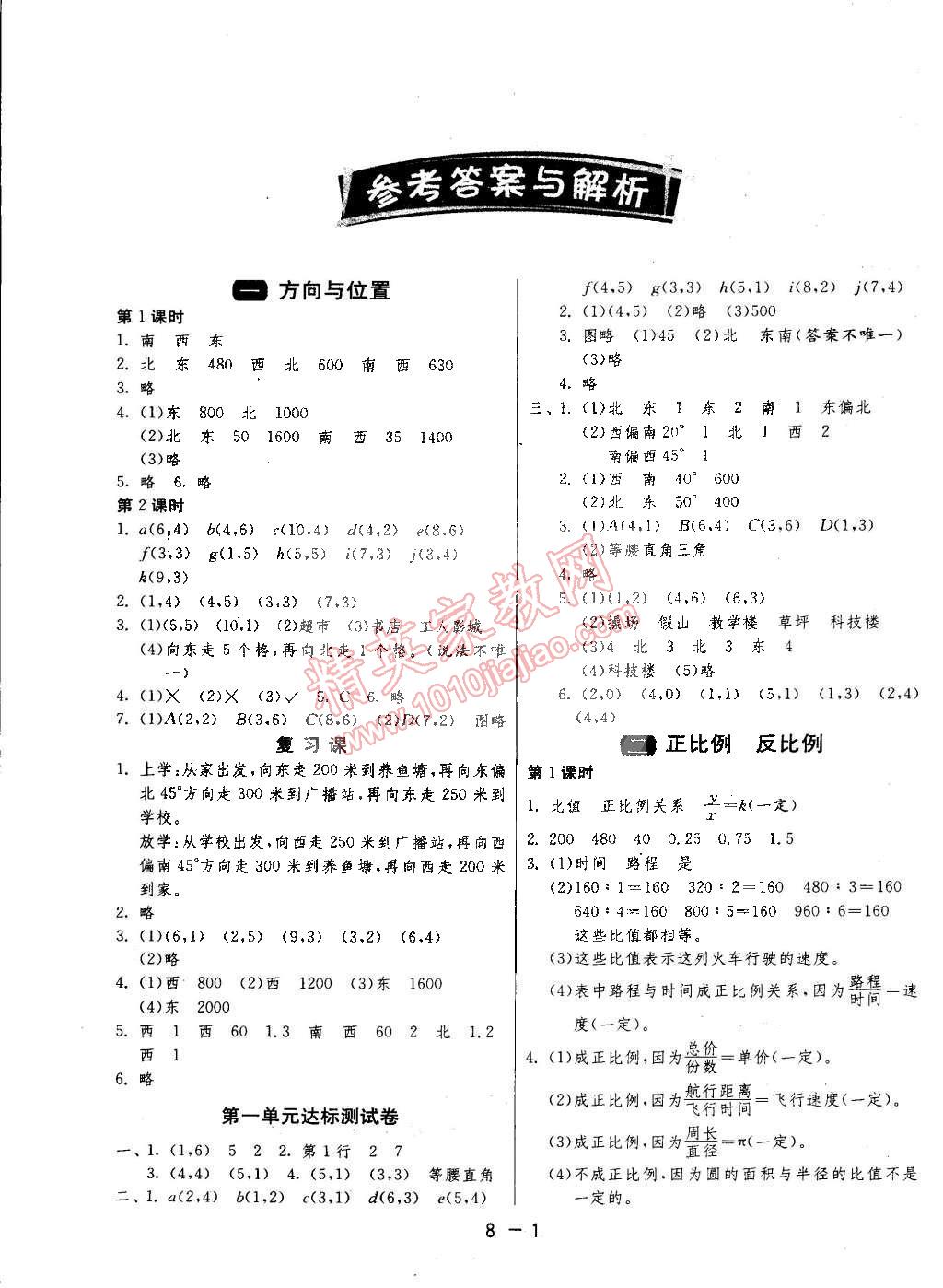 2015年1课3练单元达标测试六年级数学下册冀教版 第1页