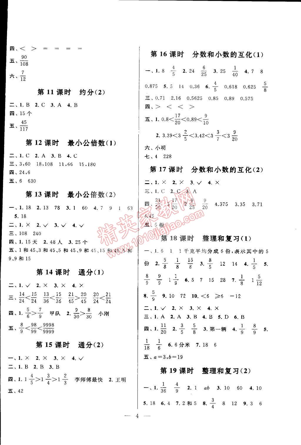 2015年啟東黃岡作業(yè)本五年級(jí)數(shù)學(xué)下冊(cè)人教版 第4頁(yè)