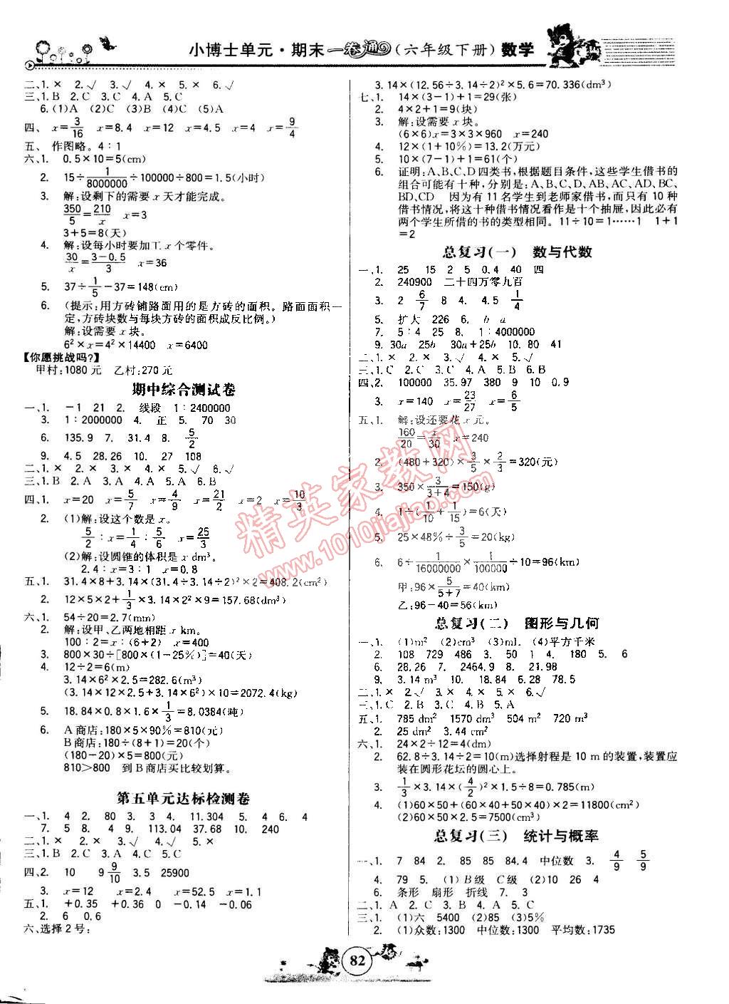 2015年小博士一卷通六年級數(shù)學(xué)下冊 第2頁